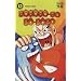 Bobobo-bo Bo-bobo Vol.12