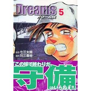 Dreams(5) (�u�k�Ж��敶��)