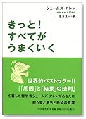 きっと!すべてがうまくいく