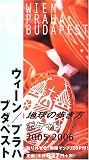 ウィーン/プラハ/ブダペスト〈2005~2006年版〉 (地球の歩き方ポケット)