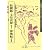 枯樹賦・文皇哀冊(〓遂良)・夢奠帖(欧陽詢) (隋唐の行書草書)