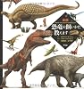 新版 恐竜の飼いかた教えます