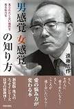 男感覚女感覚の知り方