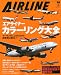 AIRLINE (エアライン) 2009年 06月号 [雑誌]の画像