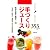 手づくりジュース 353レシピ