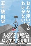 おれが浮いてるわけがない。