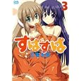 すぱすぱ ３<br>三宅 大志　 <br>720円<br>ISBN:9784758006477　