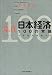 Q&A 日本経済100の常識〈2005年版〉