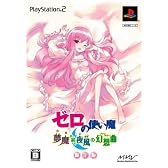 ゼロの使い魔 夢魔が紡ぐ夜風の幻想曲(限定版:PS2「ゼロの使い魔 ファンタジーフォース」&「豪華オリジナルブックレット」同梱)
