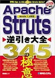 Apache Struts逆引き大全345の極意
