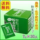 粉末青汁分包30入り /キューサイ青汁