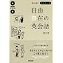 ���R���̉p��b�㋉���R���݂̉p��b (NHK CD�u�b�N)