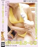 素人・THEビキニDEまっさーじ~今日はまっさーじ日和~2