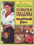 Kulinarnye soblazny ot Kievskoi Rusi (in Russian)