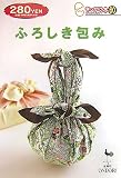 ふろしき包み (きっかけ本-HANDICRAFT- (60))