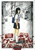自殺サークル (Fx COMICS)