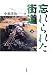 忘れられた街道〈下〉