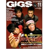 GiGS (ギグス) 2008年 11月号 [雑誌]