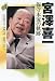 90年代の証言 宮澤喜一―保守本流の軌跡 (90年代の証言)