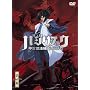 �o�W���X�N ~�b��E�@��~ vol.1 (��������) [DVD]