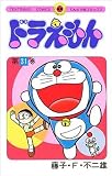Doraemon 31 (Tentomushi Comics) (Japanese Edition)