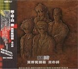 Yu Yu Hakusho Movie Original Soundtrack