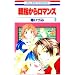 �e�w���烍�}���X 2 (�ԂƂ��COMICS)