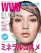 WWDビューティ マガジンVOL.3