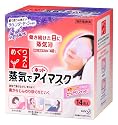 めぐりズム蒸気でホットアイマスク ラベンダー14P