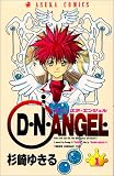 D-N-Angel, Vol. 1