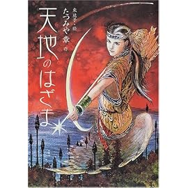 天地のはざま