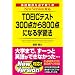 NewVersion�Ή��� TOEIC�e�X�g300�_����800�_�ɂȂ�w�K�@