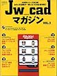Jw_cadマガジン VOL.2 (エクスナレッジムック)