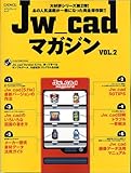Jw_cadマガジン VOL.2 (2) (エクスナレッジムック) の評価・レビュー