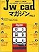 Jw_cadマガジン VOL.2 (2) (エクスナレッジムック)