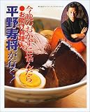 今晩のおかずに悩んだら・お助け料理人平野寿将が行く! (婦人生活ファミリークッキングシリーズ)
