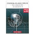 買収防衛策の導入傾向と事例分析―平成21年6月総会会社の実態 (別冊商事法務 No. 342)