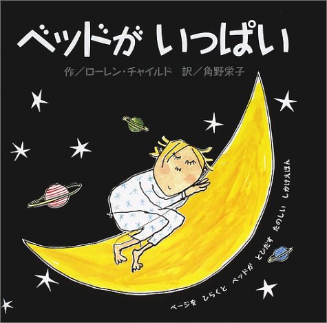 Cover image : ベッドがいっぱい