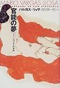 官能の夢―ドン・リゴベルトの手帖