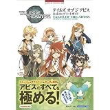 テイルズ オブ ジ アビス 公式コンプリートガイド (NAMCO BOOKS (09))