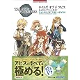 �e�C���Y �I�u �W �A�r�X �����R���v���[�g�K�C�h (NAMCO BOOKS (09)) �L���[�r�X�g (��)
