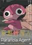 Paranoia Agent - Sayonara Maromi (Vol. 4)