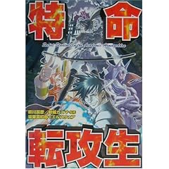 �����]�U���\Secret Students in the Academic Armageddon (���O�C���e�[�u���g�[�NRPG�V���[�Y)
