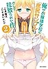 俺がお嬢様学校に「庶民サンプル」として拉致られた件: 2 (REXコミックス)