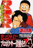 RRR（4） (ヤングマガジンコミックス)-