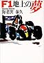 F1�n��̖� (�������|����)