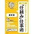 超図解 「仕組み」仕事術 最新版 (MAJIBIJI pro)