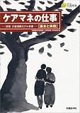 ケアマネの仕事―詳報介護保険モデル事業 (日経BP社の介護保険シリーズ) の評価・レビュー