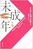 未成年 下巻 改版 (新潮文庫 ト 1-21)