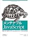 メンテナブルJavaScript ―読みやすく保守しやすいJavaScriptコードのための作法 メンテナブルJavaScript ―読みやすく保守しやすいJavaScriptコードのための作法